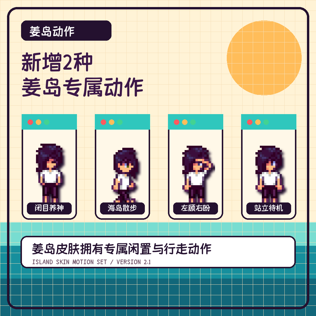 姜岛皮肤新增动作说明图