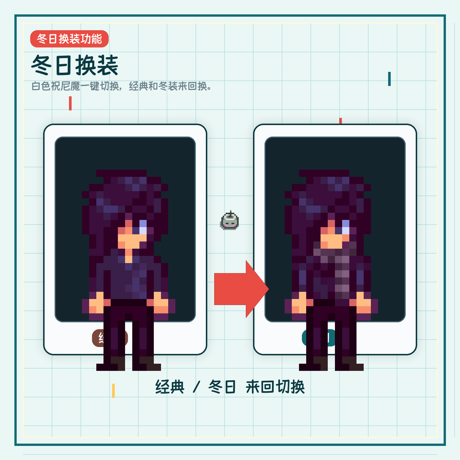 冬日换装截图